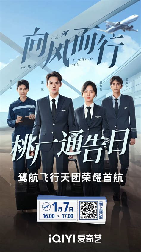 Flight to You｜Chinese Dramas .